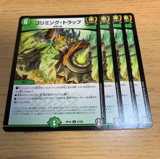 NO.1984 ゴリミング・トラップ U 47/95