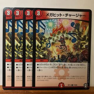 Mega-hit charger 4 pieces