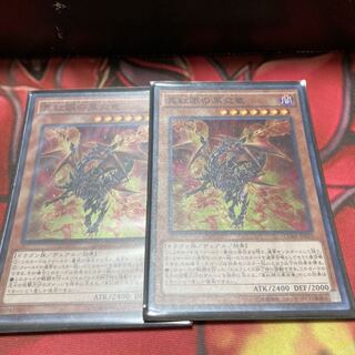 真紅眼の黒炎竜 スーパーレア　2枚