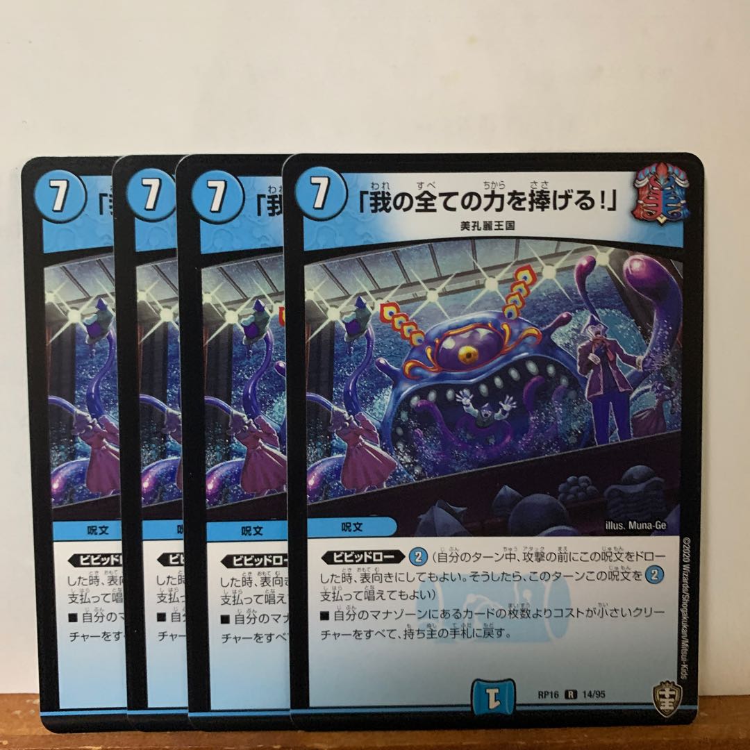 「我の全ての力を捧げる!」 4枚