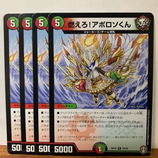 燃えろ!アポロソくん　4枚