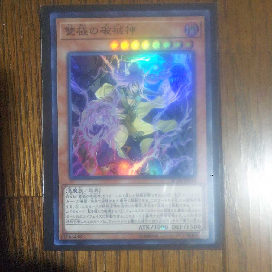 雙極の破械神 スーパー