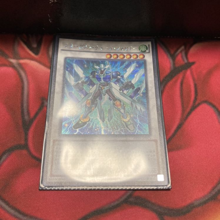 スターダスト・チャージ・ウォリアー シークレットレア