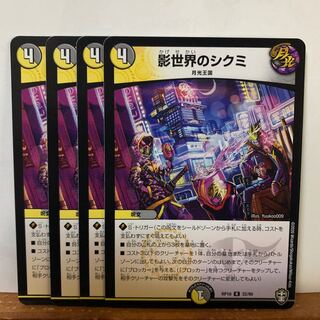 影世界のシクミ　4枚