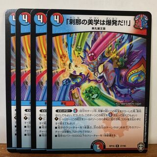 「刹那の美学は爆発だ!!」　4枚