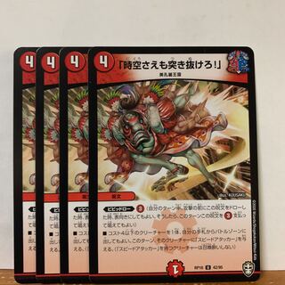 「時空さえも突き抜けろ!」　4枚