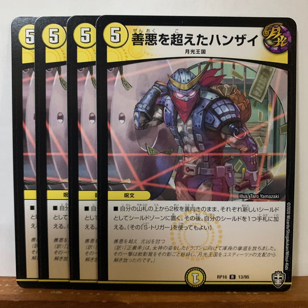 善悪を超えたハンザイ　4枚