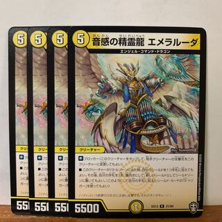 音感の精霊龍 エメラルーダ　4枚