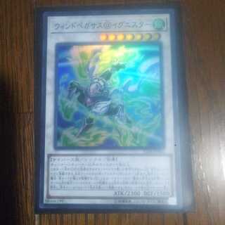 ウィンドペガサス@イグニスター スーパー