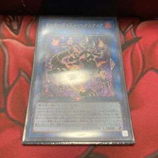 オルターガイスト・ヘクスティア スーパーレア