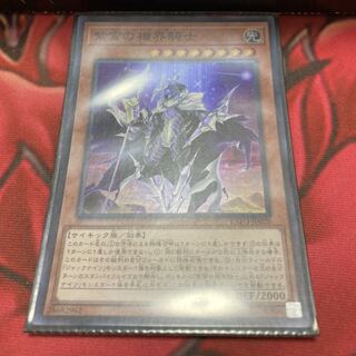 紫宵の機界騎士 スーパーレア