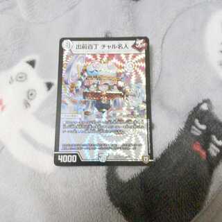 Dezensai Hyakucho Chal Master