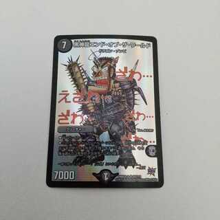 黒神龍エンド・オブ・ザ・ワールド