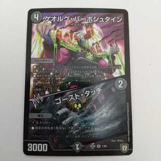 ゲオルグ・バーボシュタイン｜ゴースト・タッチ