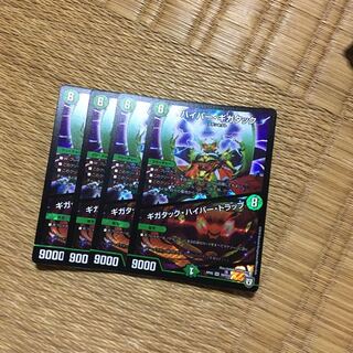 ハイパー・ギガタック/ギガタックハイパートラップ