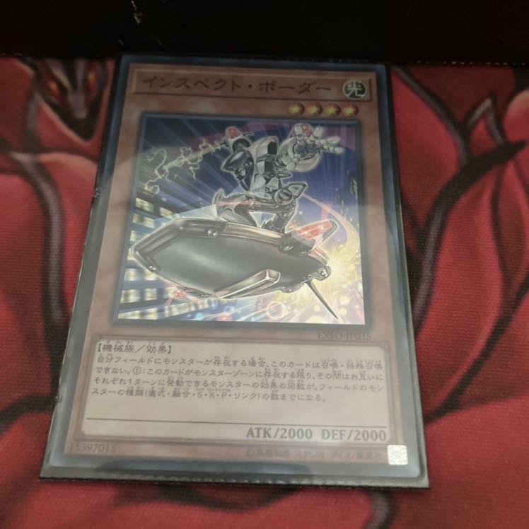 インスペクト・ボーダー スーパーレア