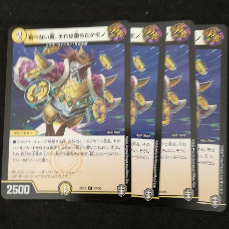 飛べない翼、それは堕ちたケモノ