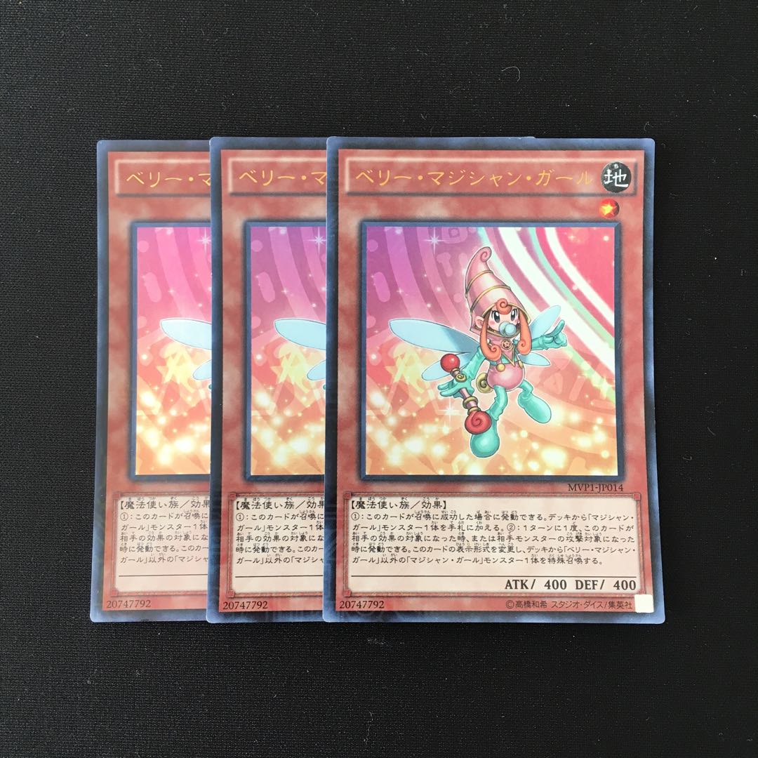 d510 ベリー・マジシャン・ガール ウルトラレア 3枚セット 遊戯王 トレトレ
