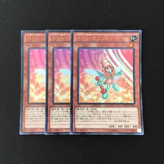 d510 ベリー・マジシャン・ガール ウルトラレア 3枚セット 遊戯王 トレトレ