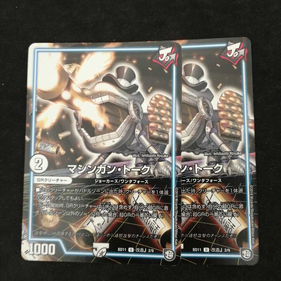 マシンガン・トーク