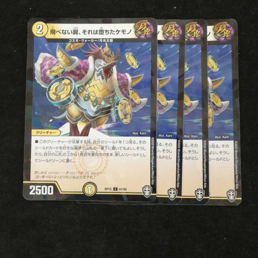 飛べない翼、それは堕ちたケモノ C-foil