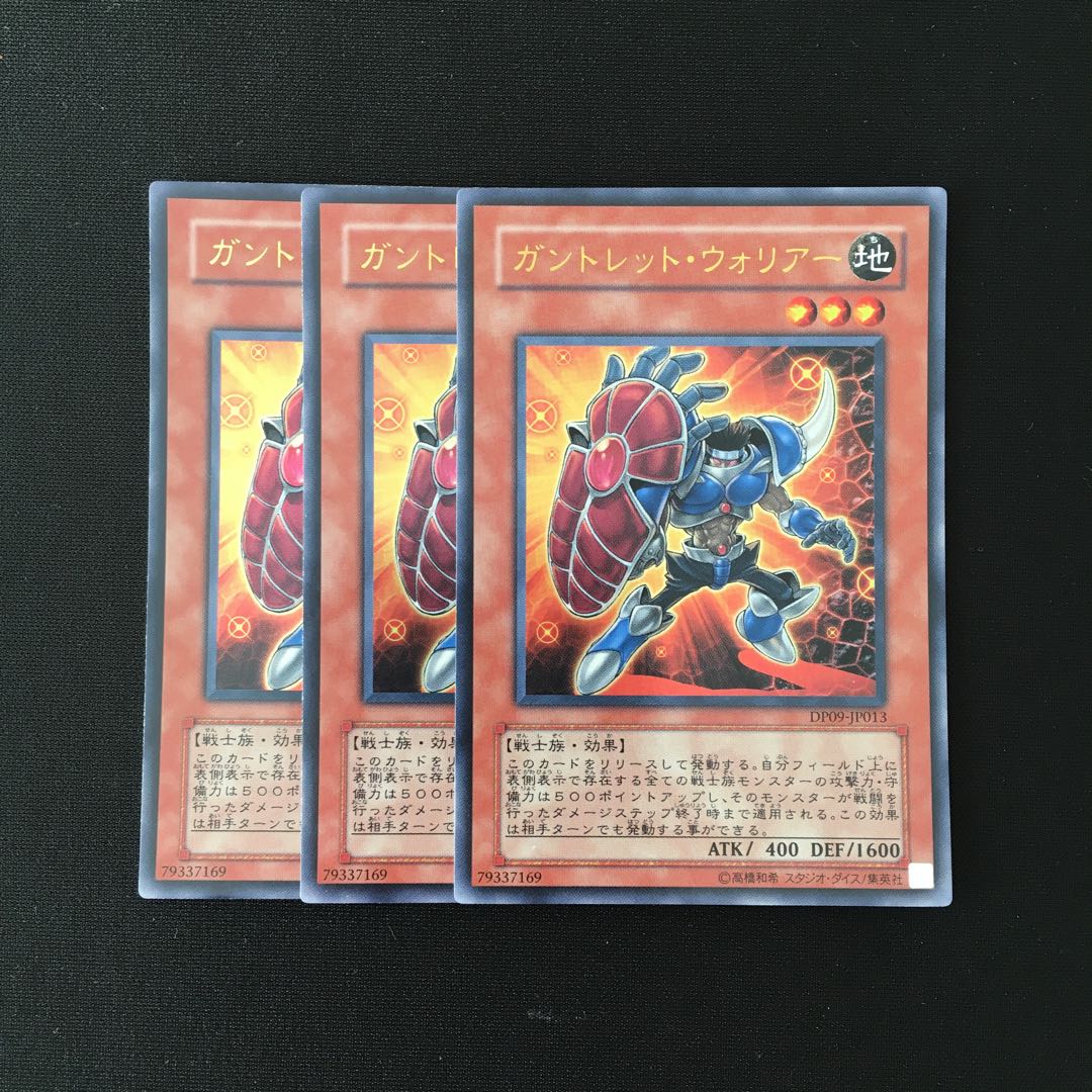 d512 ガントレット・ウォリアー ウルトラレア 3枚セット 遊戯王 トレトレ