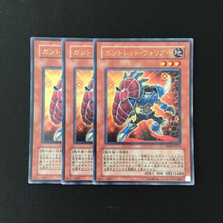 d512 ガントレット・ウォリアー ウルトラレア 3枚セット 遊戯王 トレトレ
