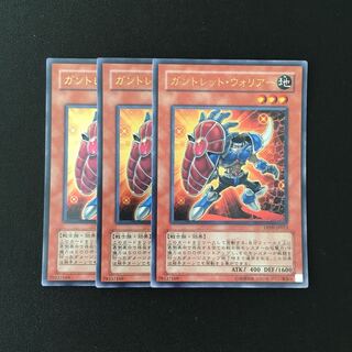 d513 ガントレット・ウォリアー ウルトラレア 3枚セット 遊戯王 トレトレ