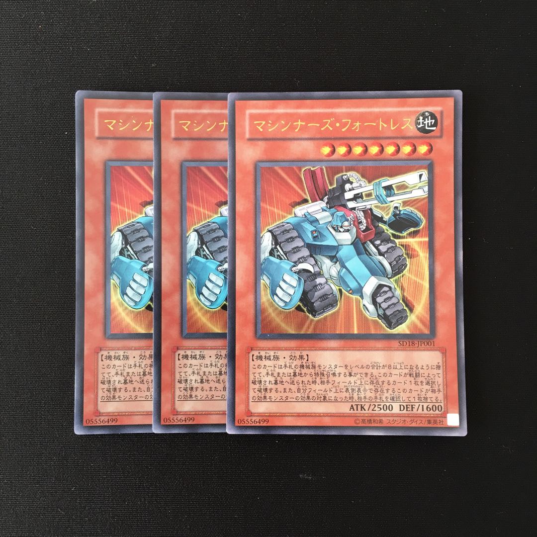 d514 マシンナーズ・フォートレス ウルトラレア 3枚セット 遊戯王 トレトレ