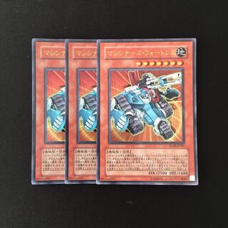 d514 マシンナーズ・フォートレス ウルトラレア 3枚セット 遊戯王 トレトレ