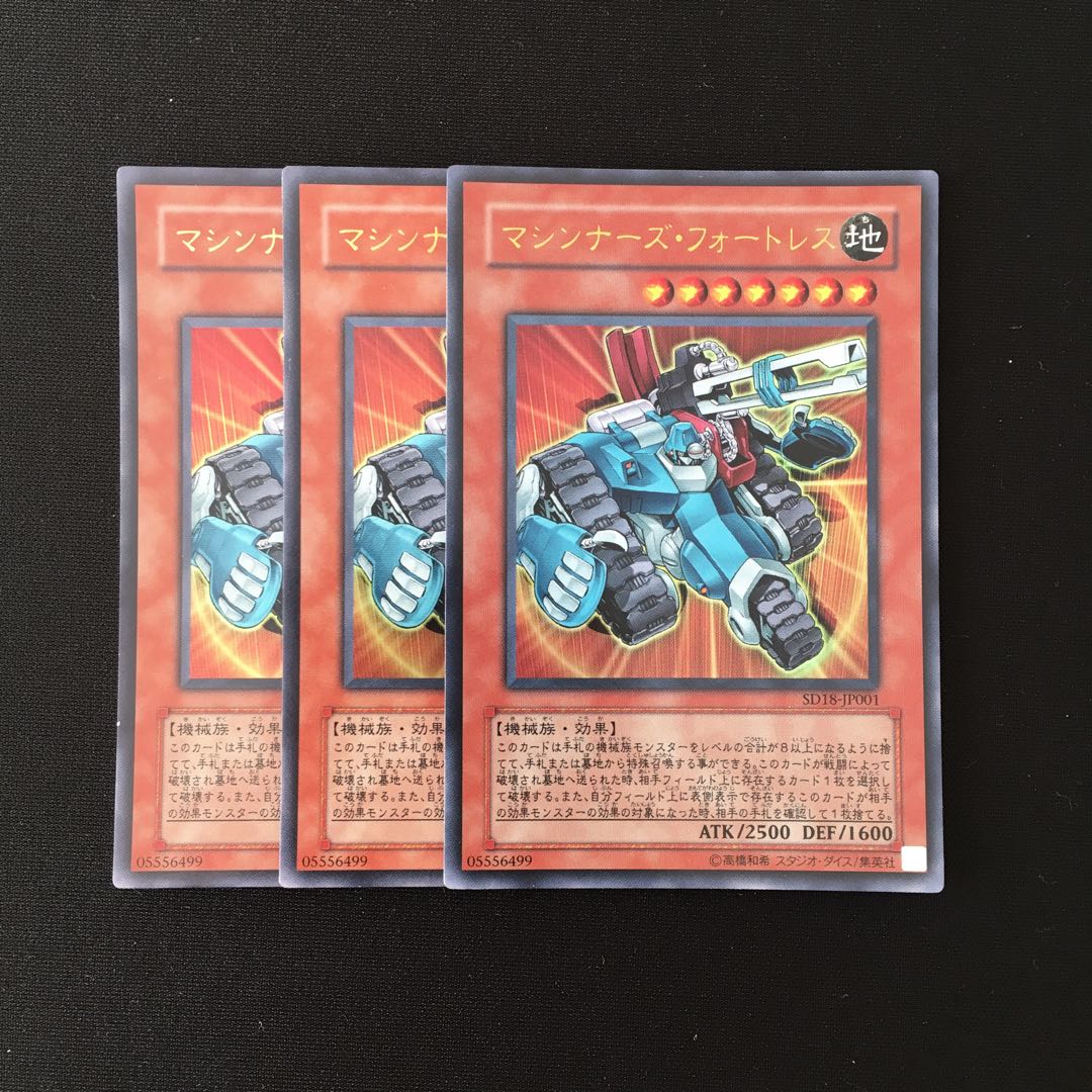d521 マシンナーズ・フォートレス ウルトラレア 3枚セット 遊戯王 トレトレ