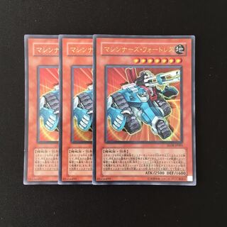 d521 マシンナーズ・フォートレス ウルトラレア 3枚セット 遊戯王 トレトレ