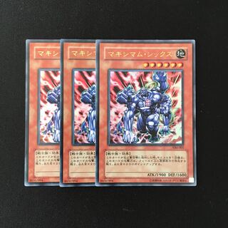 d522 マキシマム・シックス ウルトラレア 3枚セット 遊戯王 トレトレ