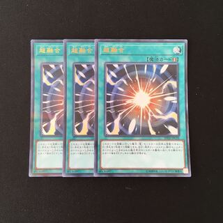 d534 超融合 ウルトラレア 3枚セット 遊戯王 トレトレ