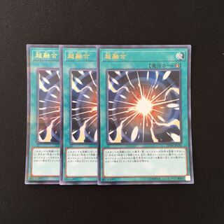 専用(二点)d535 超融合 ウルトラレア 3枚セット トレトレ