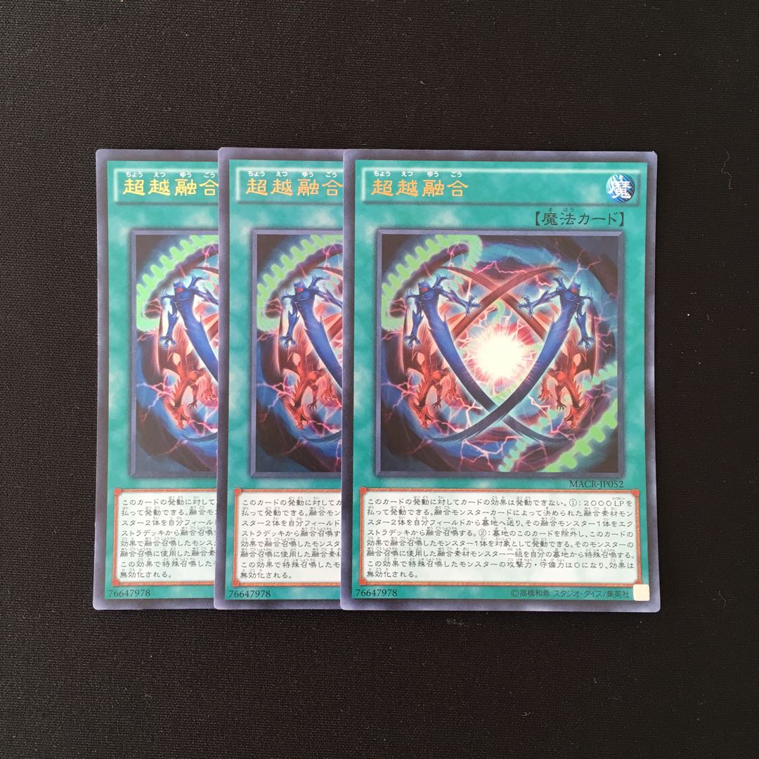 d551 超越融合 ウルトラレア 3枚セット 遊戯王 トレトレ