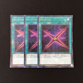 d558 Sin Cross ウルトラレア 3枚セット 遊戯王 トレトレ