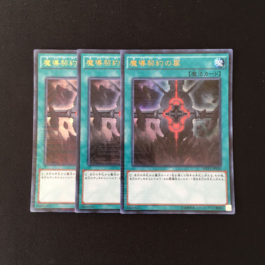 d571 魔導契約の扉 ウルトラレア 3枚セット 遊戯王 トレトレ