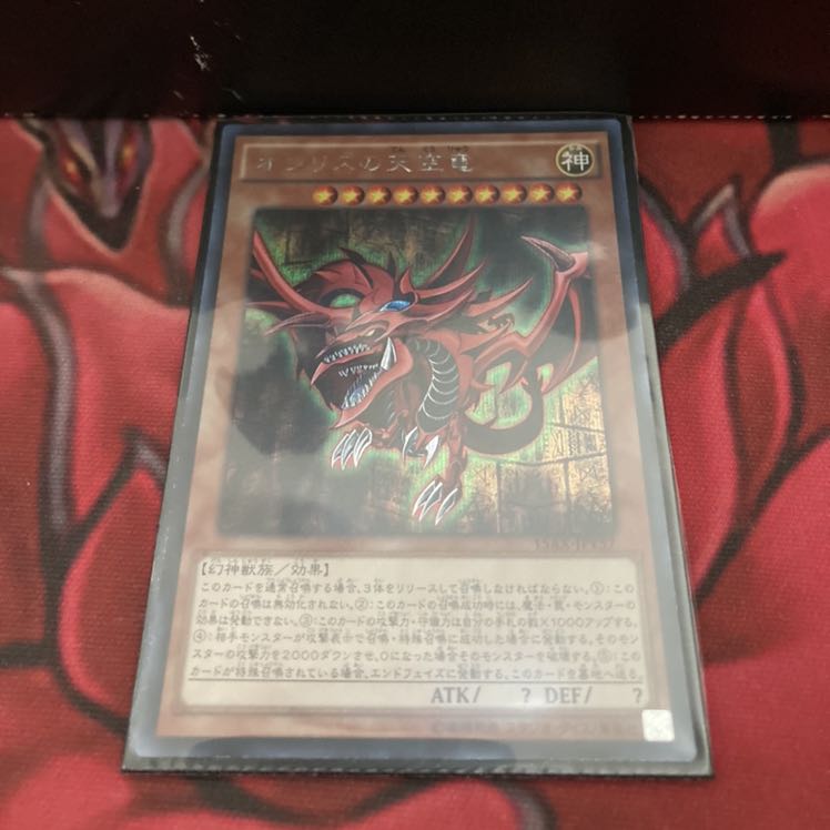 オシリスの天空竜 シークレットレア