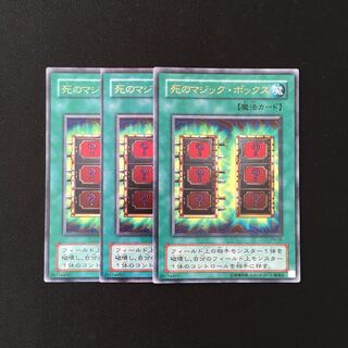 d577 死のマジック・ボックス ウルトラレア 3枚セット 遊戯王 トレトレ