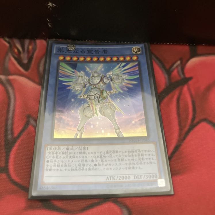 崇光なる宣告者 スーパーレア