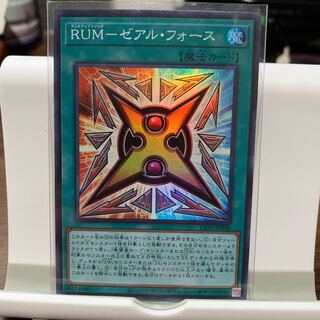 RUM-ゼアル・フォース