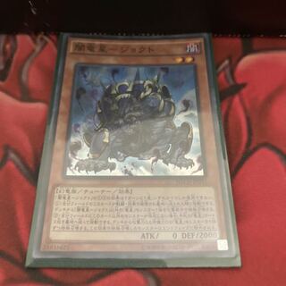 闇竜星-ジョクト スーパーレア