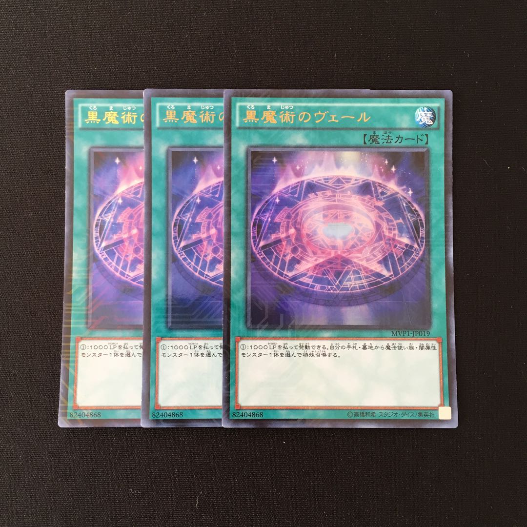 d612 黒魔術のヴェール ウルトラレア 3枚セット 遊戯王 トレトレ