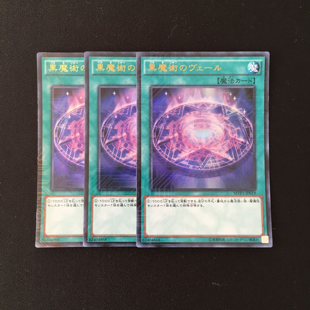 d615 黒魔術のヴェール ウルトラレア 3枚セット 遊戯王 トレトレ