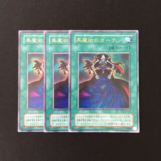 専用(三点)d616 黒魔術のカーテン ウルトラレア トレトレ