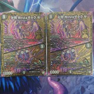 傷あり 卍月 ガ・リュザーク 卍｜卍・獄・殺 SE