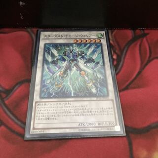 スターダスト・チャージ・ウォリアー ノーマル