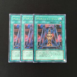d636 ディメンション・マジック ウルトラレア 3枚セット 遊戯王 トレトレ
