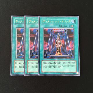 d638 ディメンション・マジック ウルトラレア 3枚セット 遊戯王 トレトレ